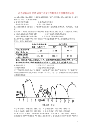 江西省新余市2025届高三历史下学期第二次模拟考试试题