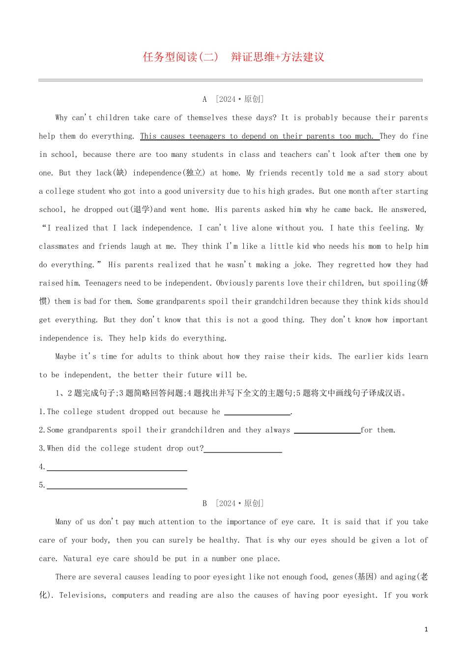 河北专版2024中考英语复习方案第四篇任务型阅读02辩证思维+方法建议试题冀教版_第1页