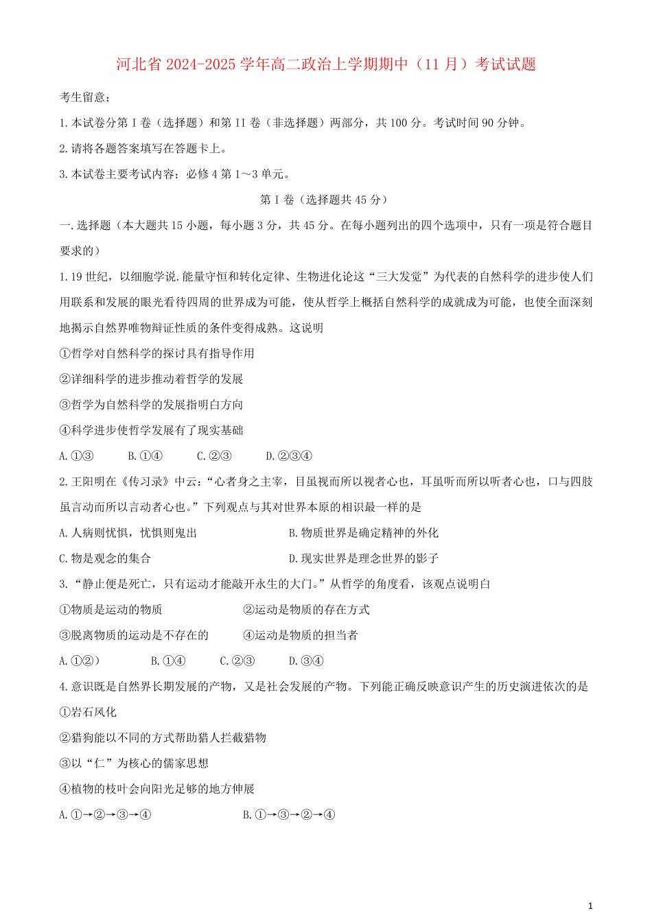 河北省2024_2025学年高二政治上学期期中11月考试试题_第1页