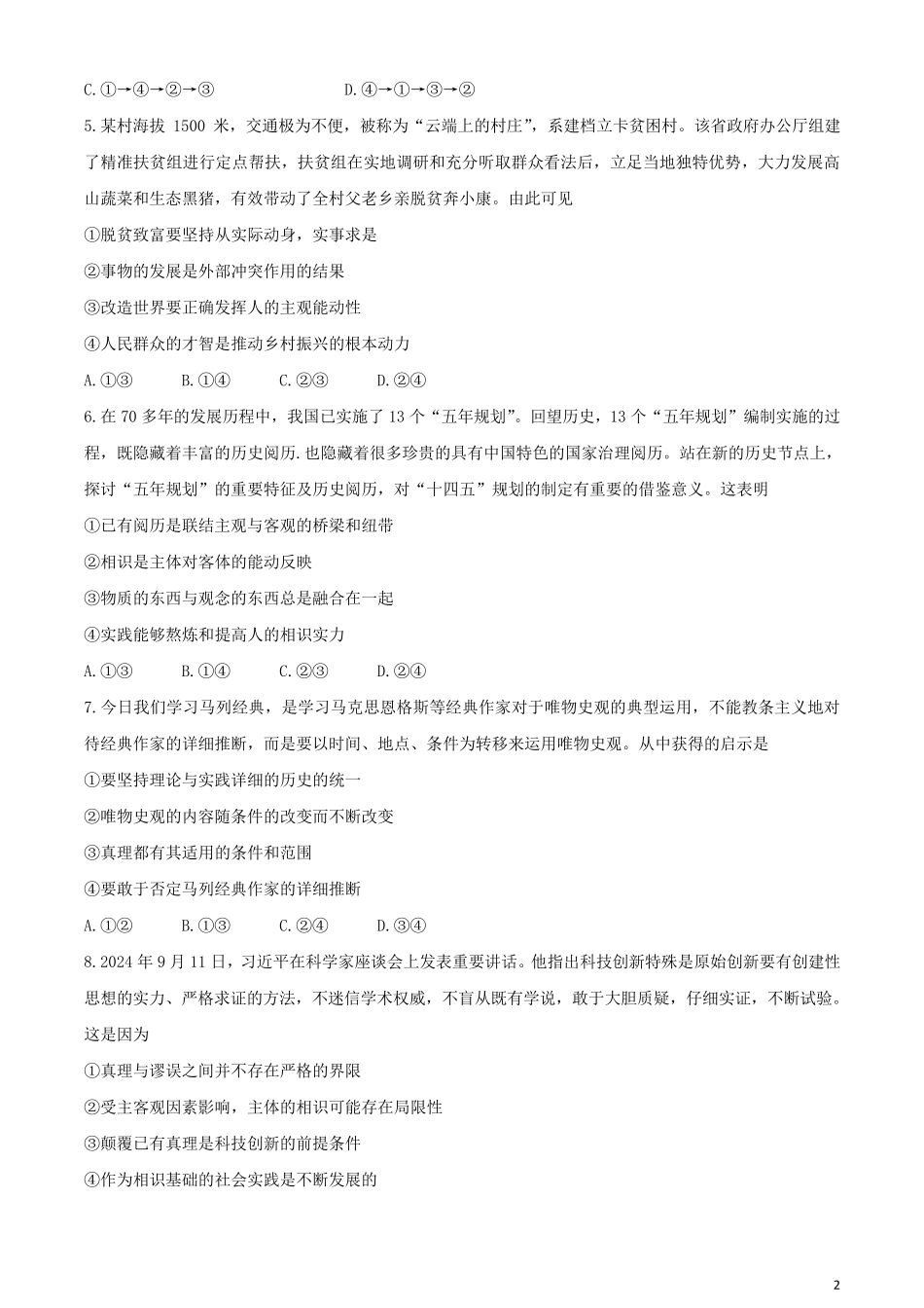 河北省2024_2025学年高二政治上学期期中11月考试试题_第2页