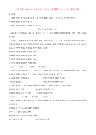 河北省2024_2025学年高二政治上学期期中11月考试试题