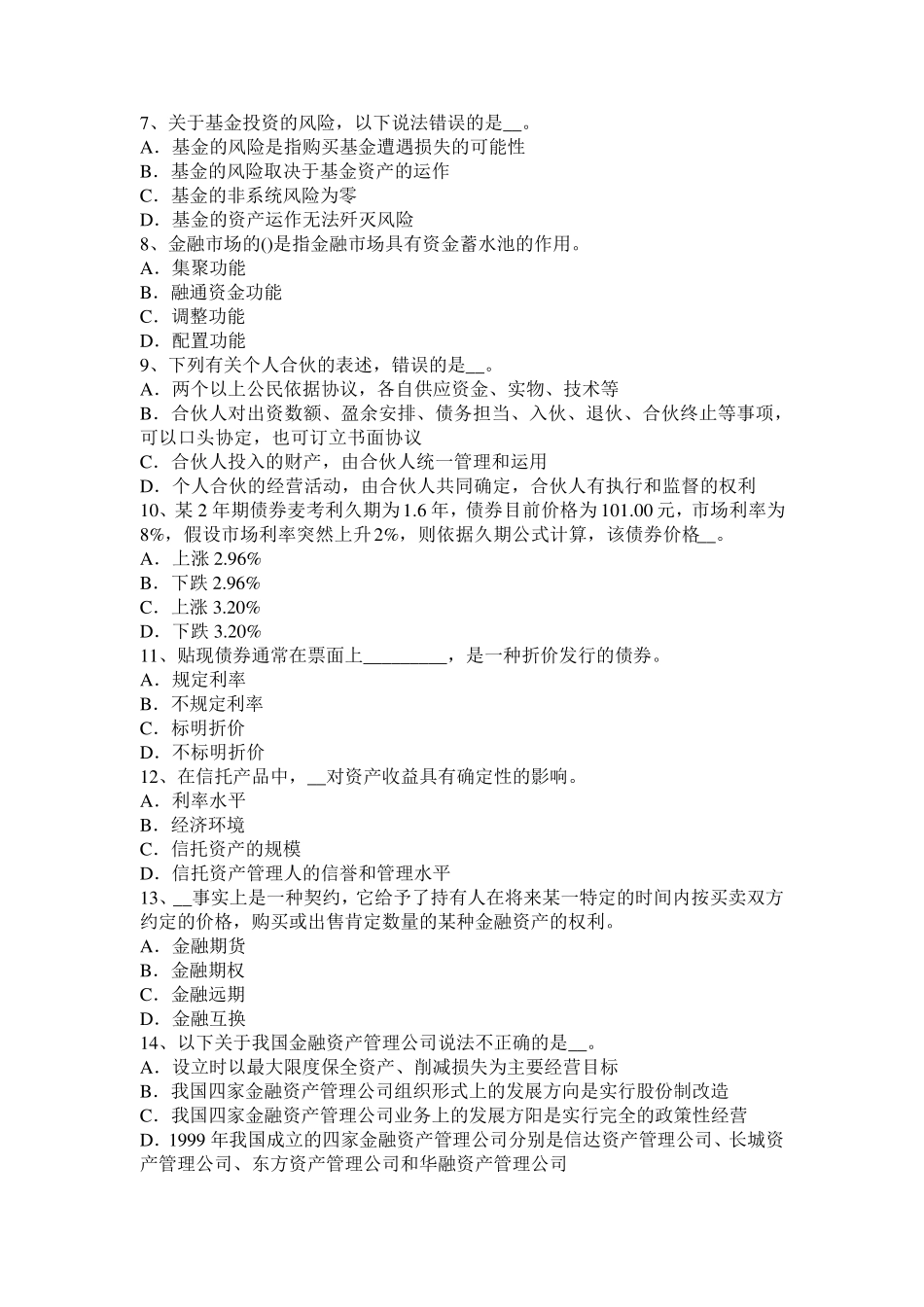 河北省2024年银行从业《个人理财》：理财业务考试试题_第2页