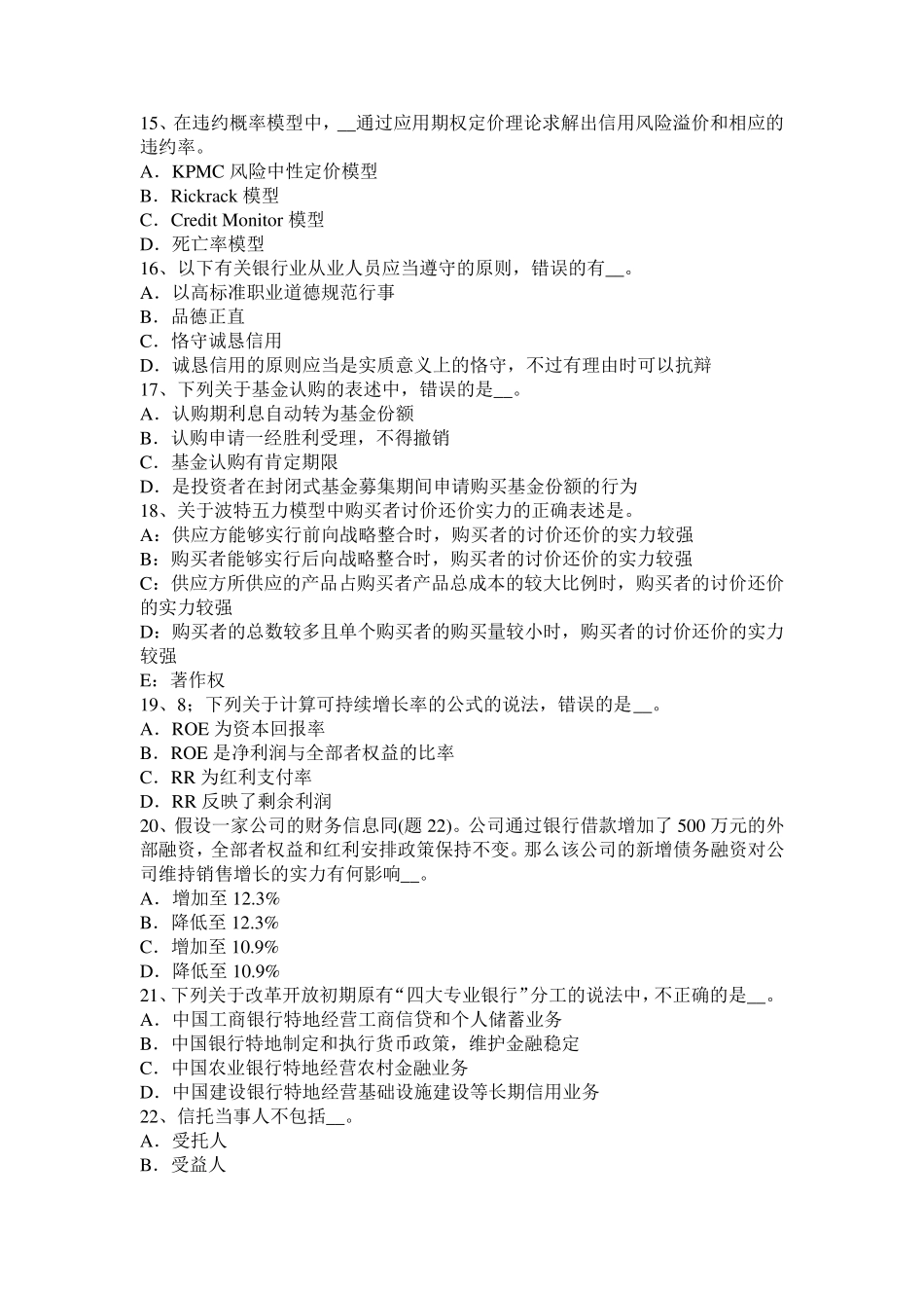 河北省2024年银行从业《个人理财》：理财业务考试试题_第3页