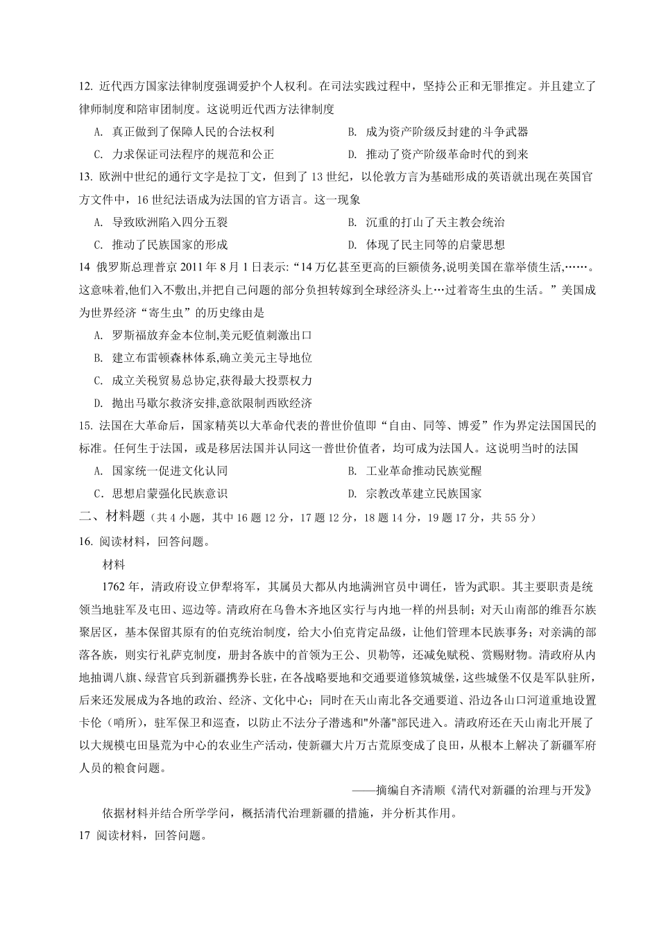 河北省保定2024_2025高二历史上学期9月份考试试题_第3页