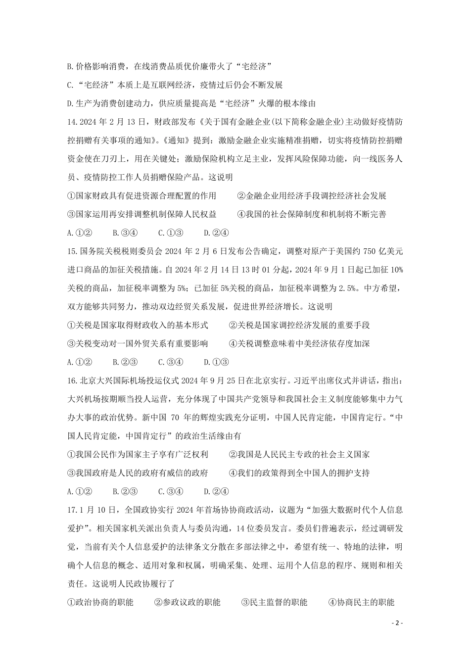 河北省保定市2025届高三政治第一次模拟考试试题_第2页
