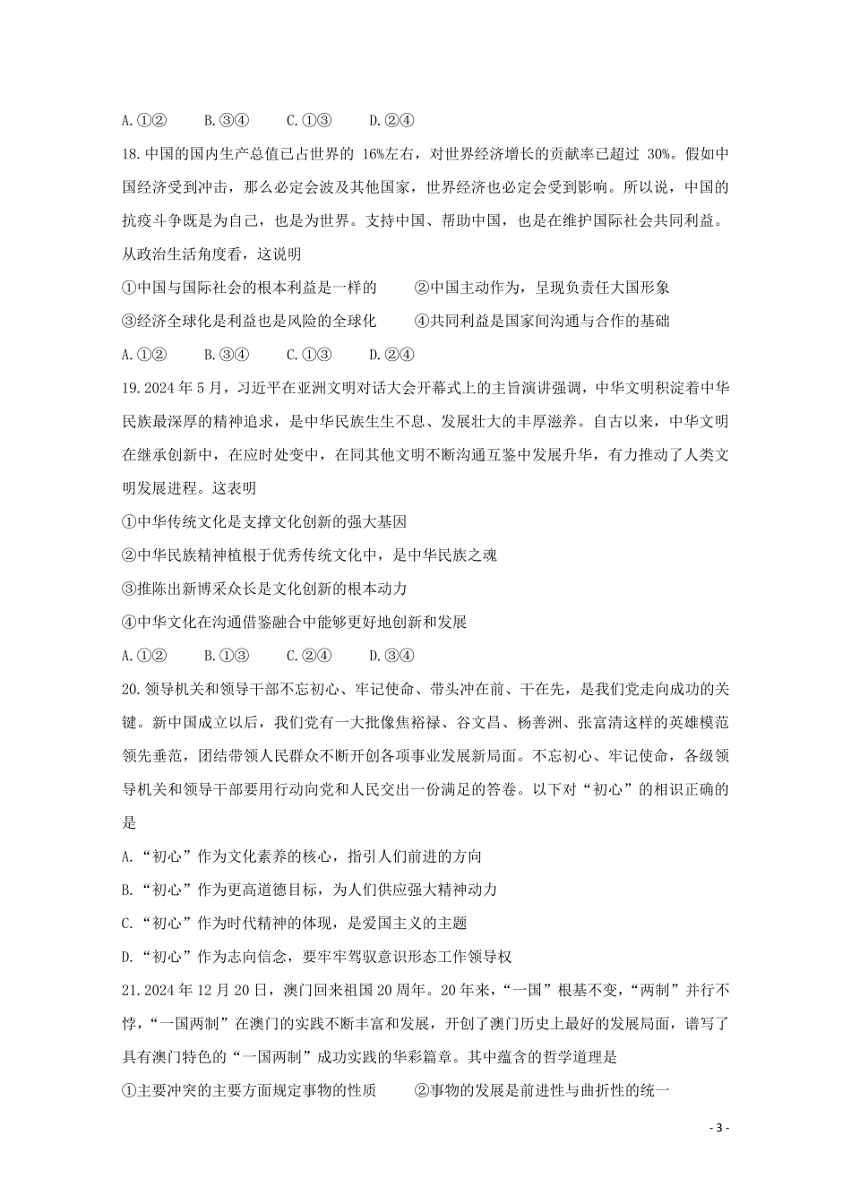 河北省保定市2025届高三政治第一次模拟考试试题_第3页