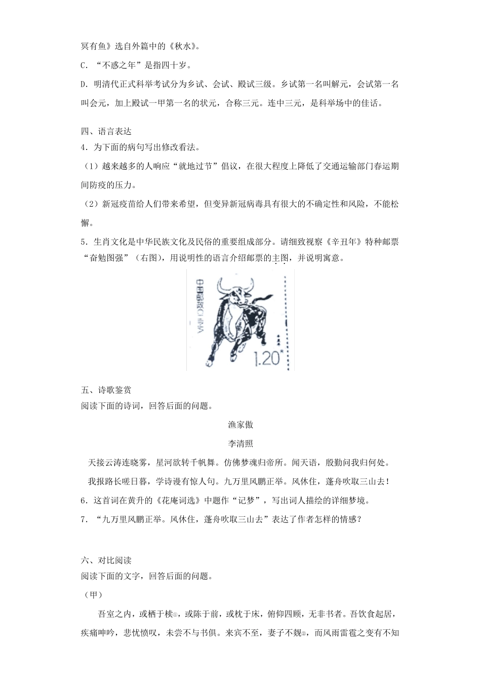 河北省唐山市路北区2024年中考语文一模试题_第2页