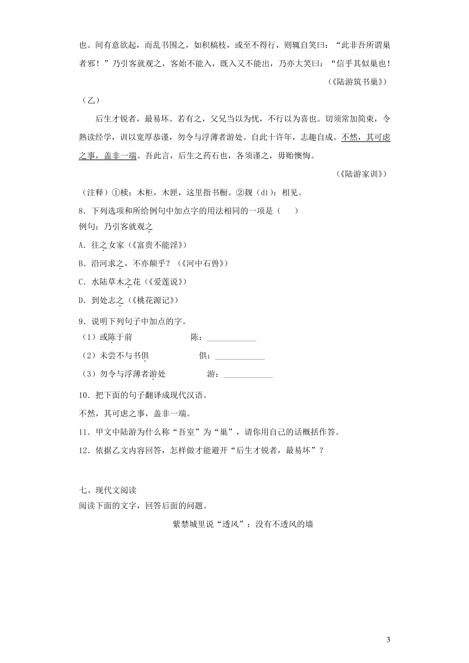 河北省唐山市路北区2024年中考语文一模试题_第3页