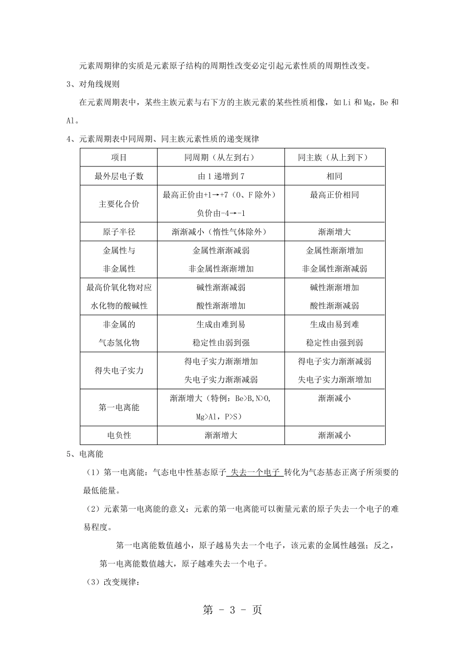 河北省容城县博奥学校2024 高三人教版必修二 第一章元素周期表、周期律  (答案版)_第3页