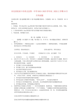 河北省张家口市尚义县第一中学2024_2025学年高二政治上学期10月月考试题