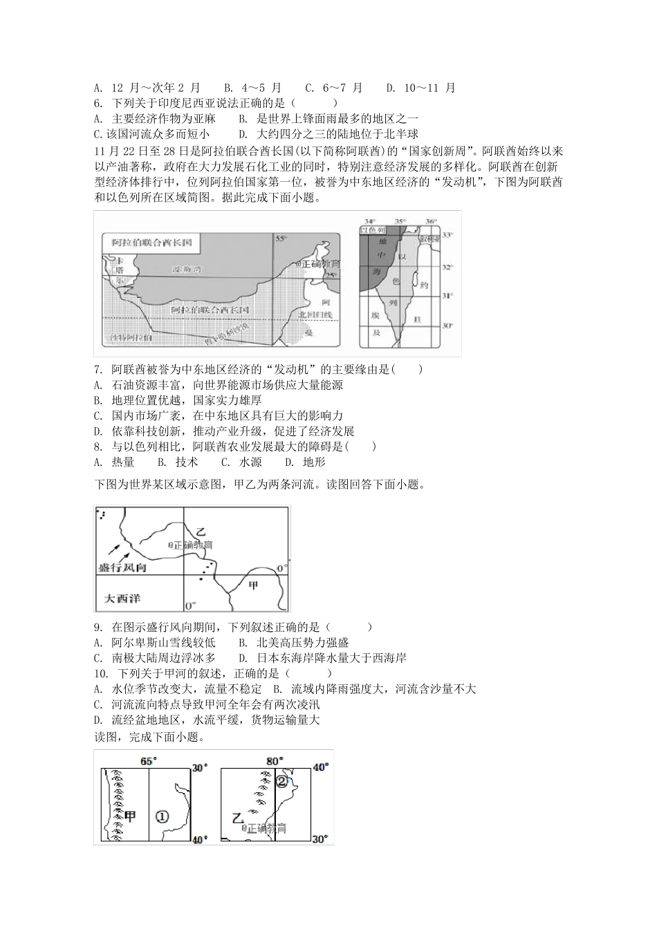 河北省承德第一中学2025届高三地理上学期12月第二次双周考试题_第2页