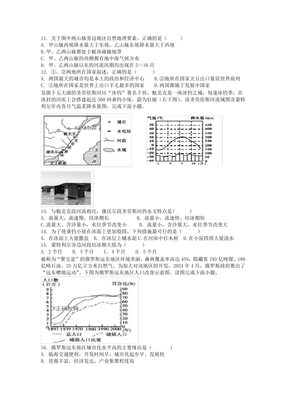 河北省承德第一中学2025届高三地理上学期12月第二次双周考试题_第3页