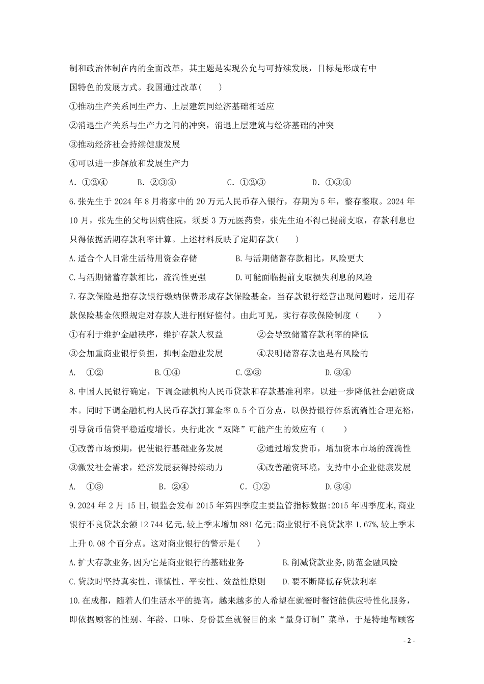 河北省武邑中学2024_2025学年高一政治上学期寒假作业10_第2页