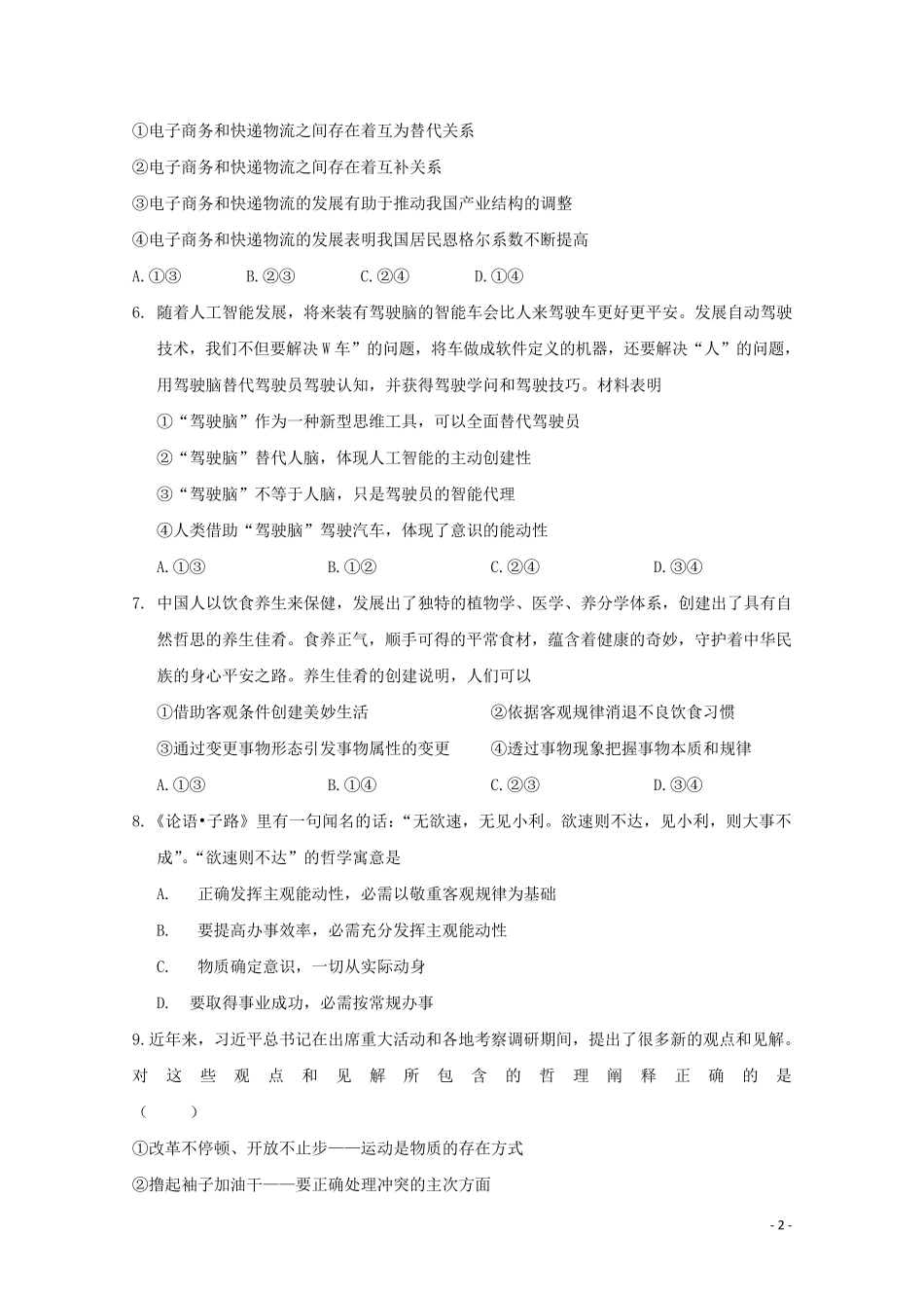 河北省武邑中学2024_2025学年高二政治上学期第一次月考试题_第2页