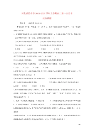 河北省武邑中学2024_2025学年高二政治上学期第一次月考试题