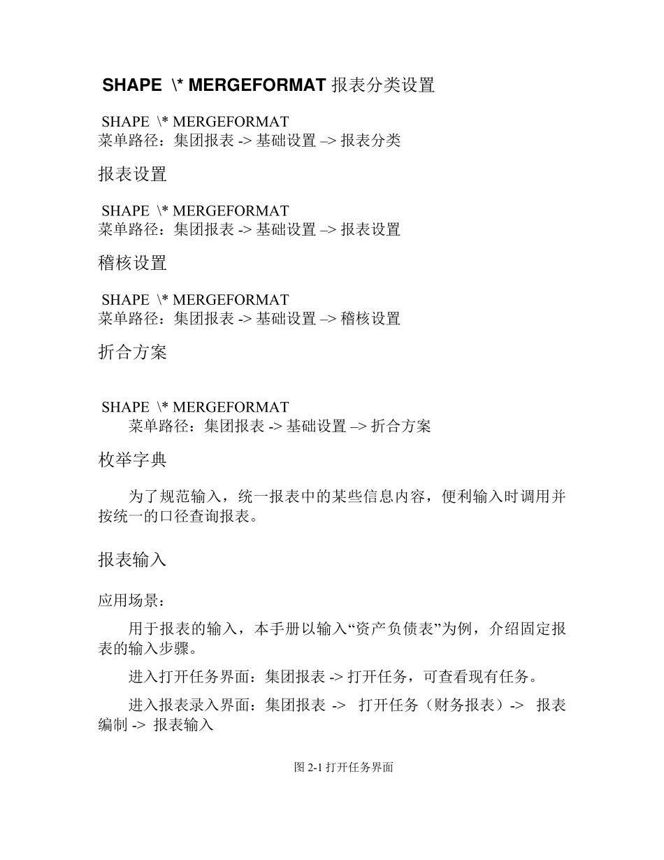 河北省电力公司财务管控模块操作手册-集团报表2024V3_第3页