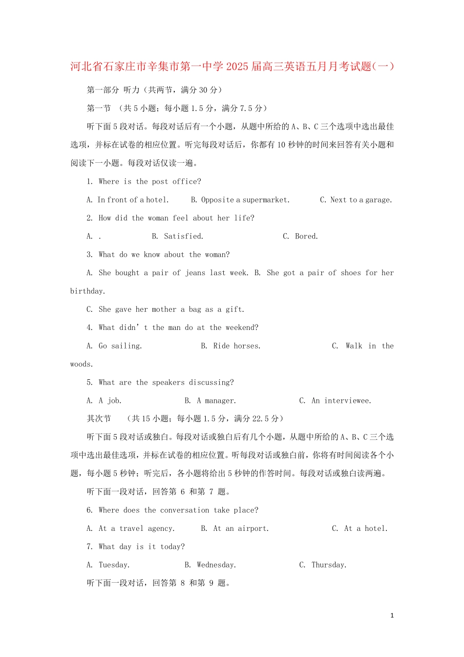 河北省石家庄市辛集市第一中学2025届高三英语五月月考试题一_第1页