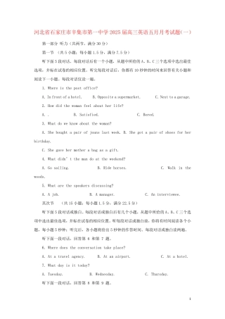 河北省石家庄市辛集市第一中学2025届高三英语五月月考试题一
