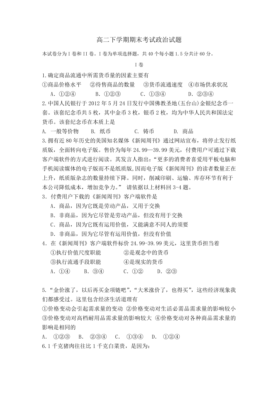 河北省衡水市第十四中学2024-2025学年高二下学期期末考试政治试题含答案_第1页