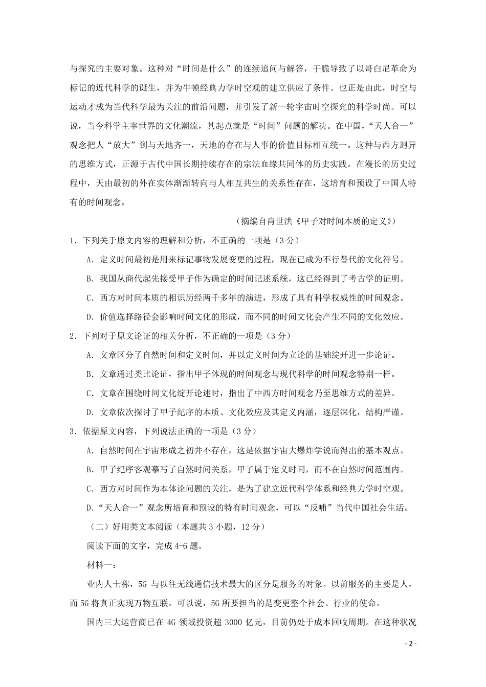 河北省邯郸大名县第一中学2025届高考语文模拟试题_第2页