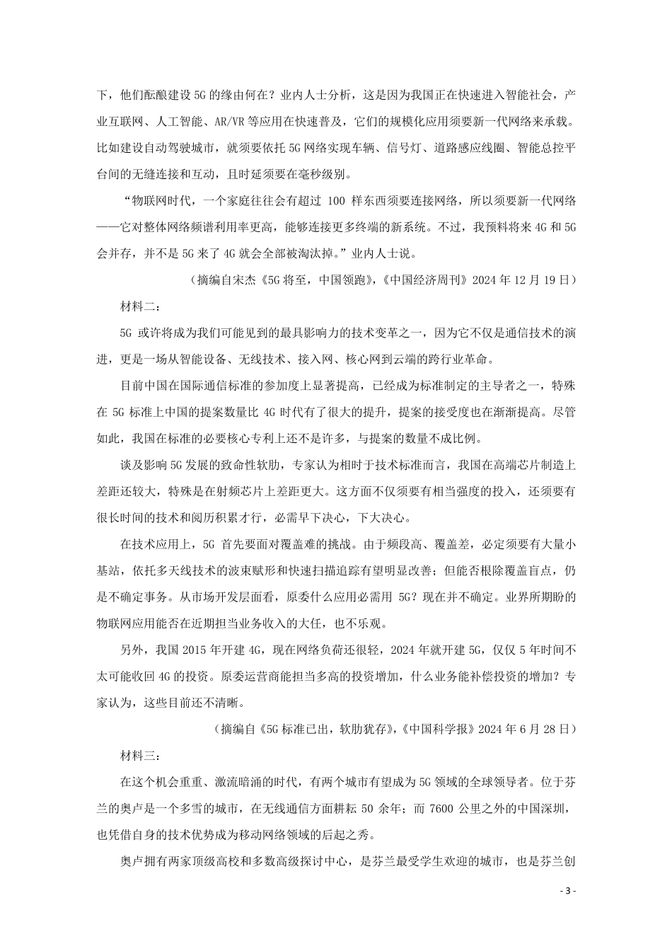 河北省邯郸大名县第一中学2025届高考语文模拟试题_第3页