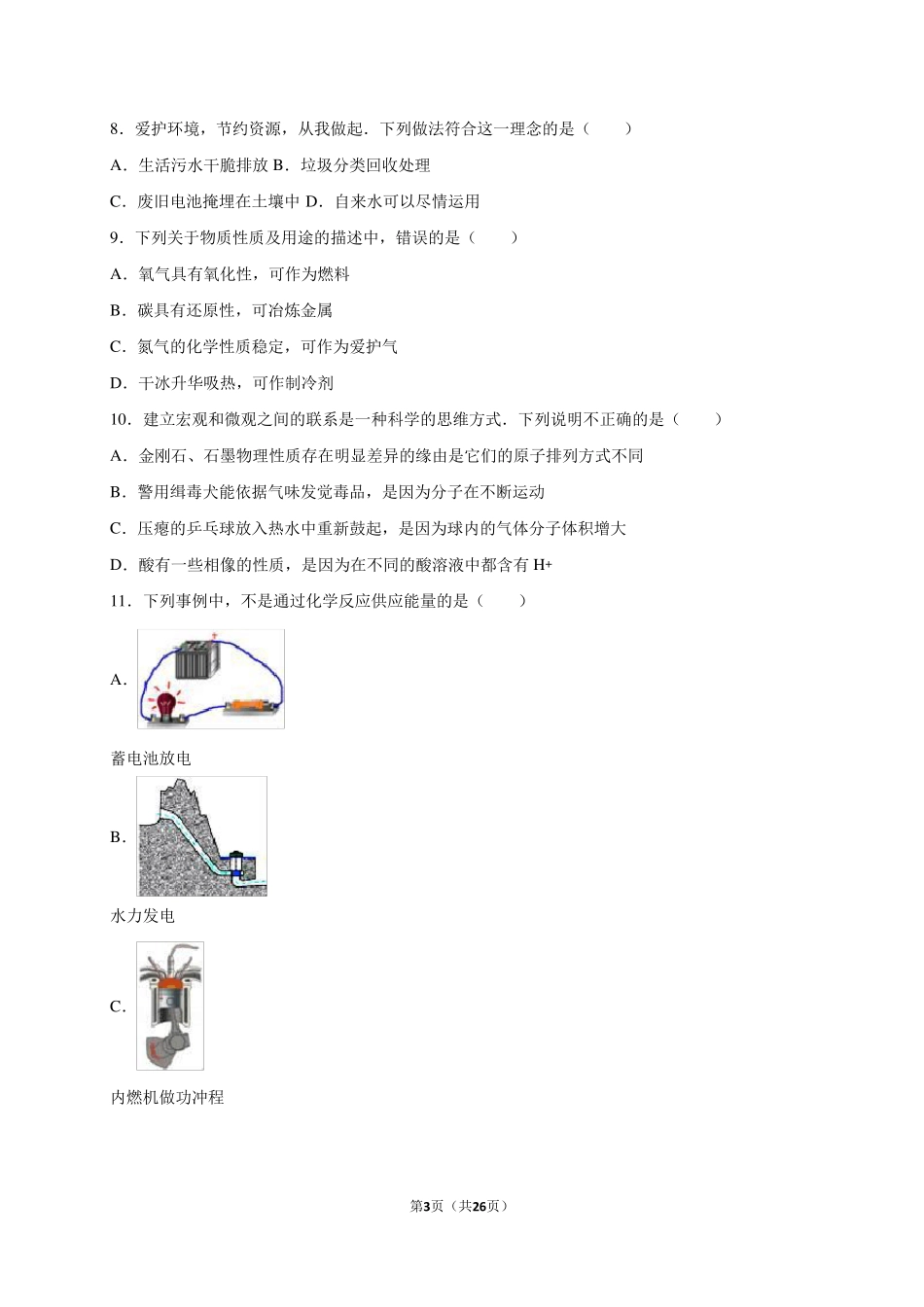河北省邯郸市2024届中考化学一模试卷(解析版)分析_第3页