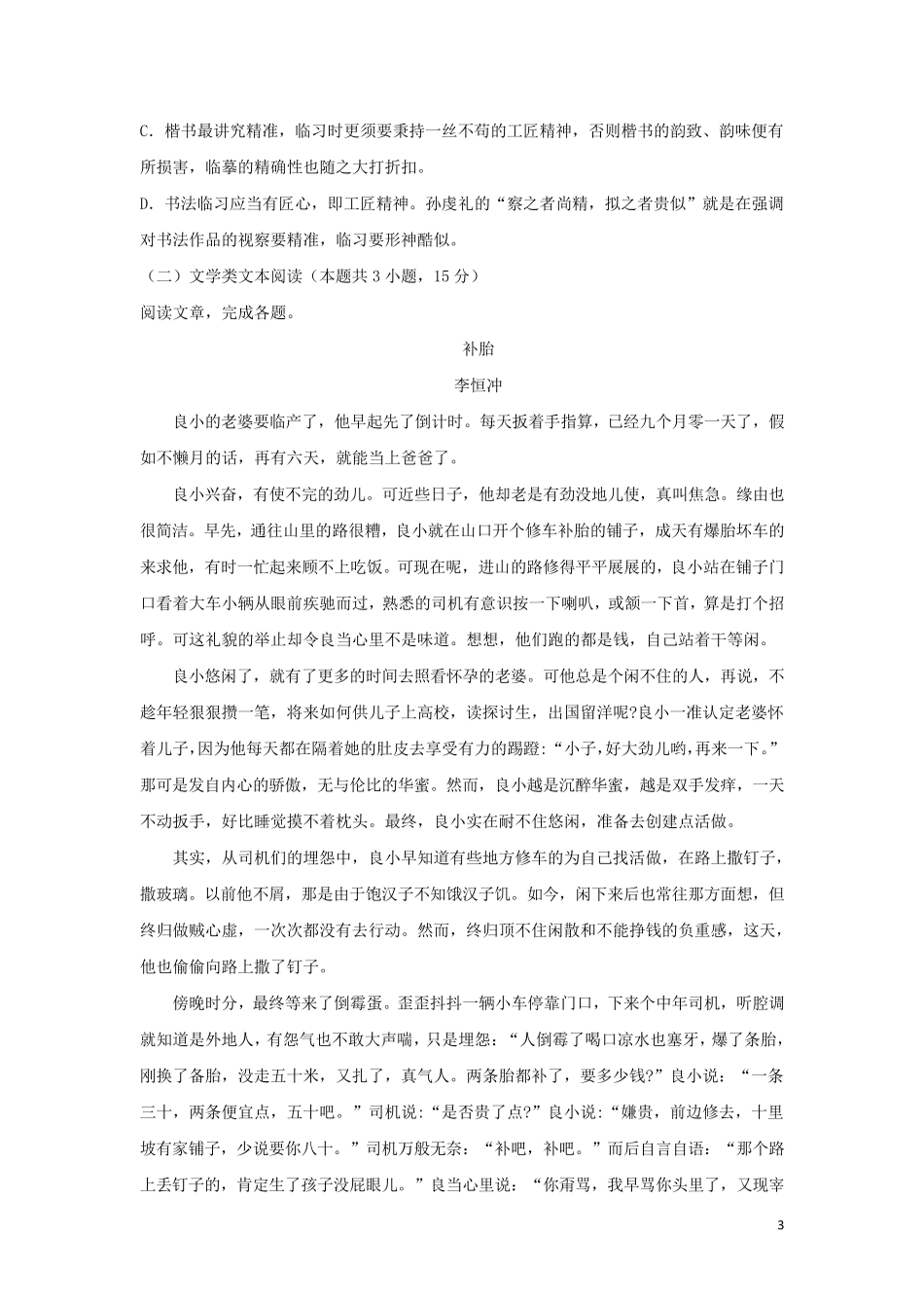 河北省邯郸市大名一中2024_2025学年高二语文10月周测试题_第3页
