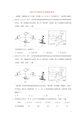 河南省2024年中考地理真题试题含解析