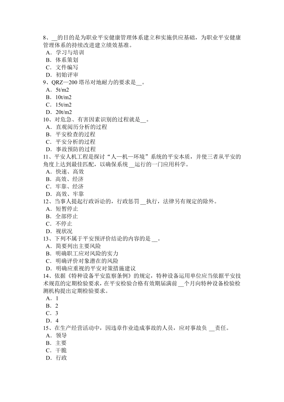 河南省2024年安全工程师安全生产：开挖土方作业考试题_第2页