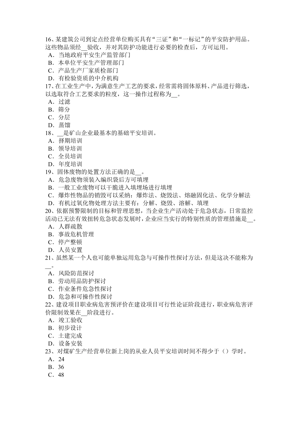 河南省2024年安全工程师安全生产：开挖土方作业考试题_第3页