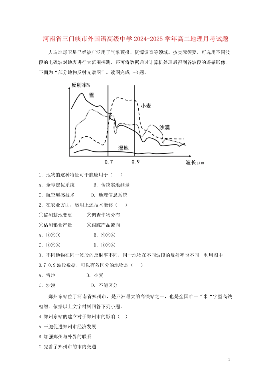 河南省三门峡市外国语高级中学2024_2025学年高二地理月考试题_第1页