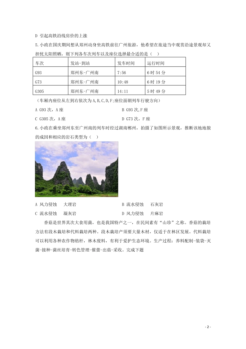 河南省三门峡市外国语高级中学2024_2025学年高二地理月考试题_第2页