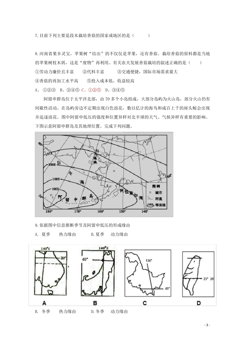 河南省三门峡市外国语高级中学2024_2025学年高二地理月考试题_第3页
