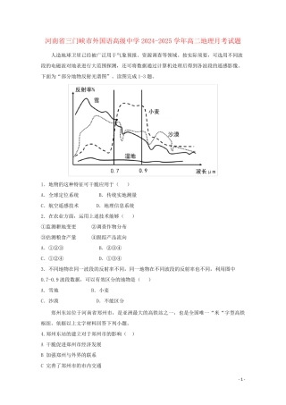 河南省三门峡市外国语高级中学2024_2025学年高二地理月考试题