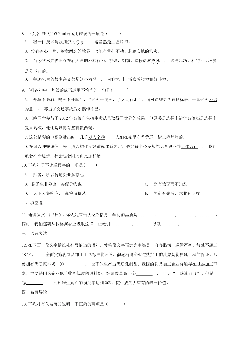河南省三门峡市渑池县2024_2025学年高一语文上学期入学检测试题_第3页
