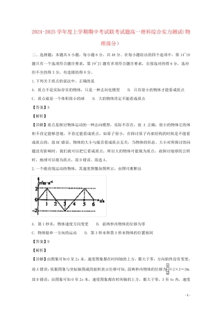河南省信阳市2024_2025学年高一物理上学期期中联考试题含解析