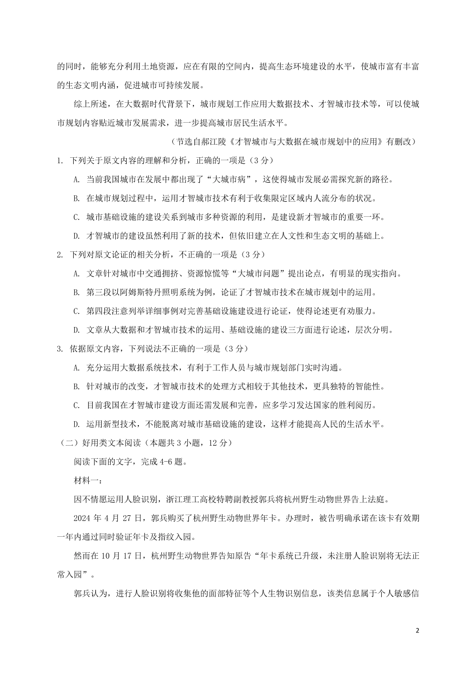 河南省宏力学校2024_2025学年高一语文下学期期中试题_第2页