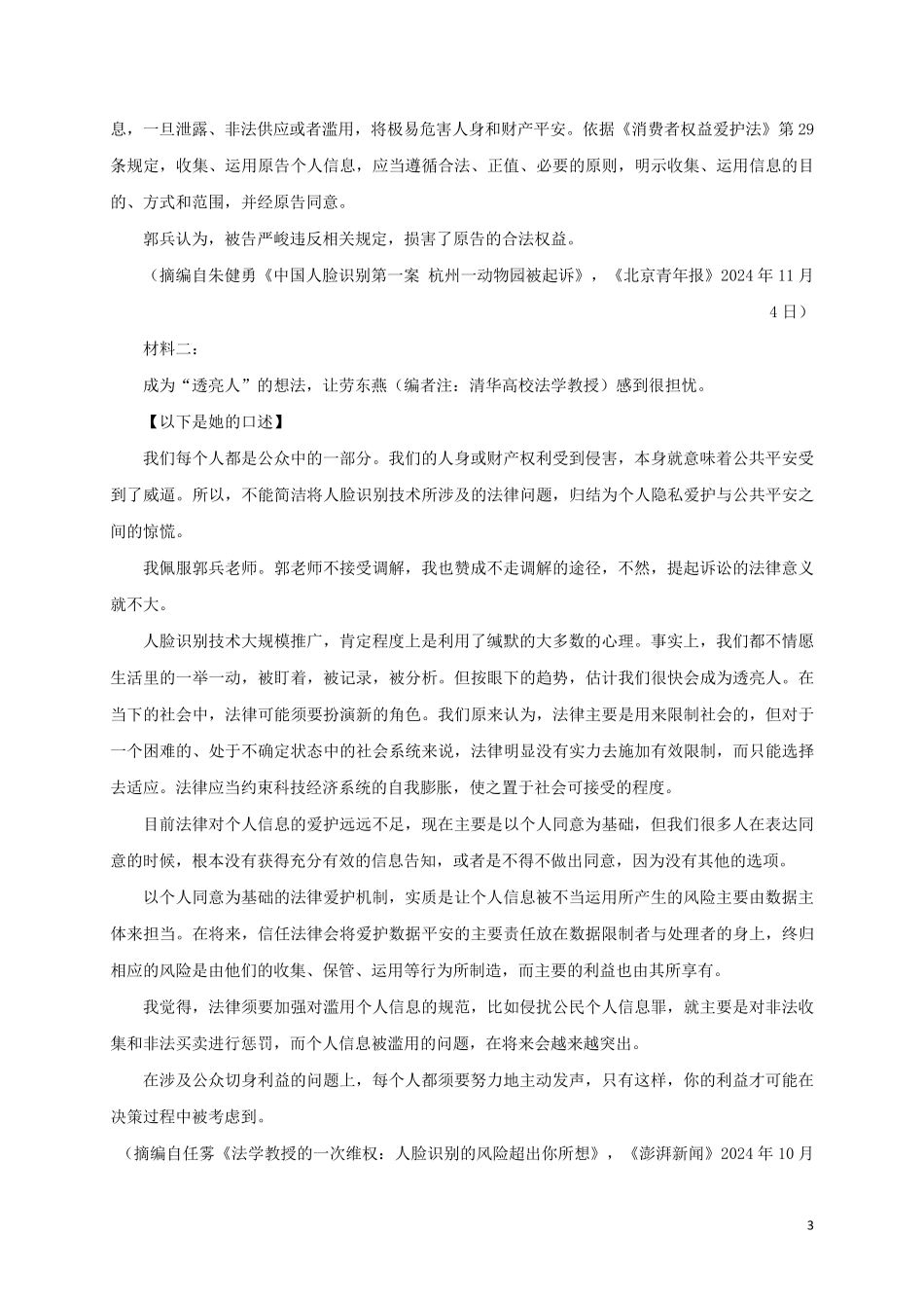 河南省宏力学校2024_2025学年高一语文下学期期中试题_第3页