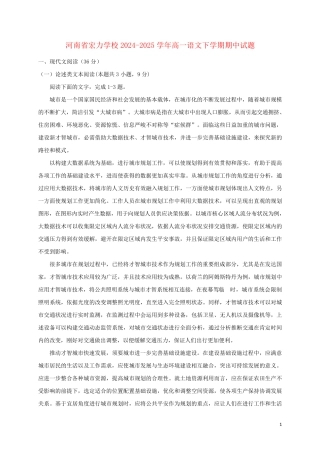 河南省宏力学校2024_2025学年高一语文下学期期中试题