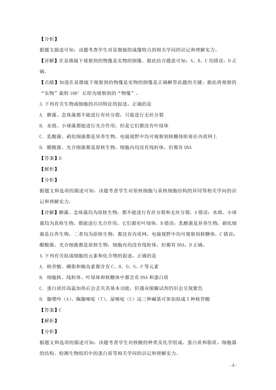 河南省平顶山市2024_2025学年高一生物上学期期末考试试题含解析_第2页