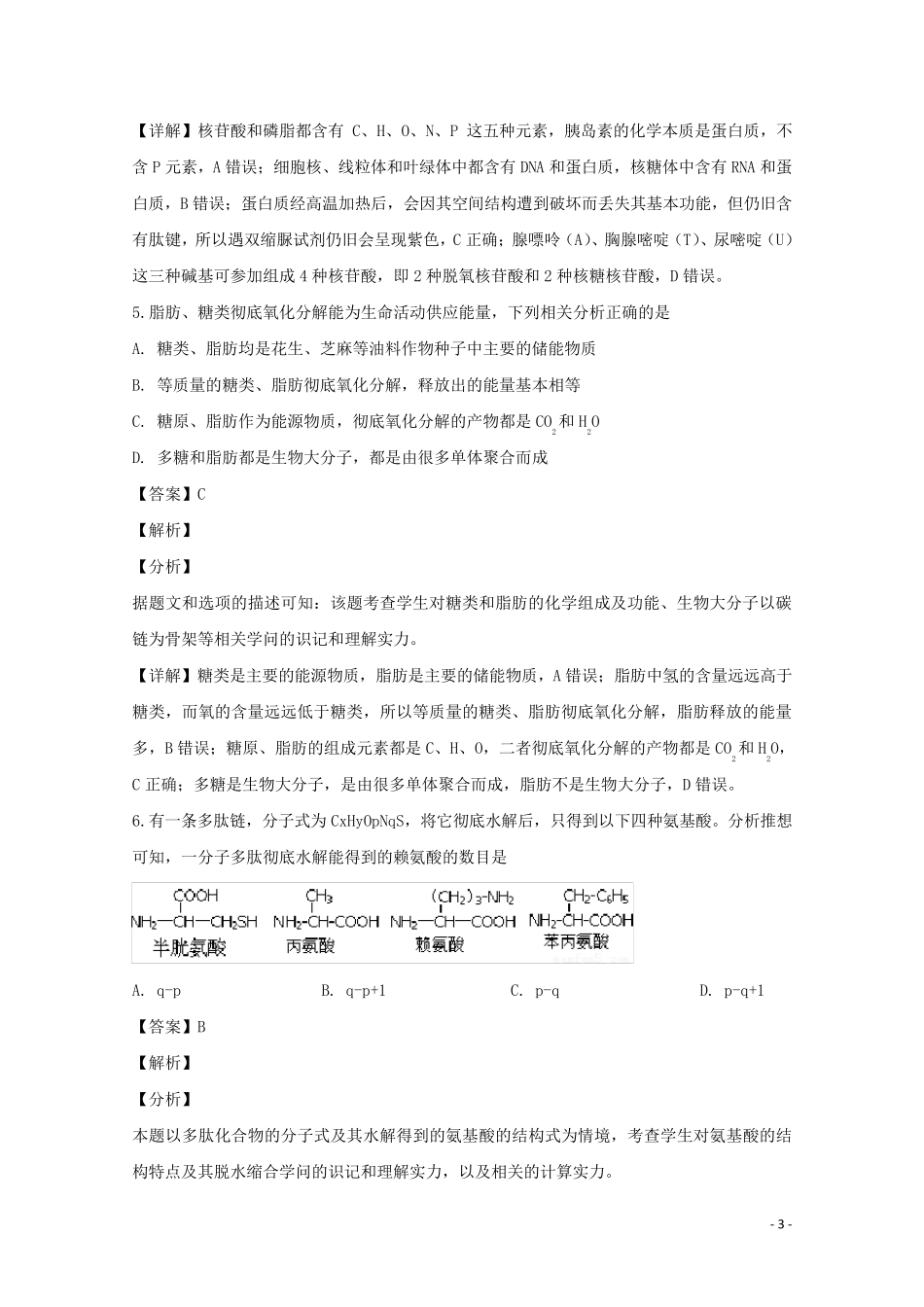 河南省平顶山市2024_2025学年高一生物上学期期末考试试题含解析_第3页