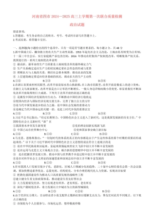 河南省平顶山许昌济源洛阳2024_2025高三政治上学期第一次联合质量检测试题