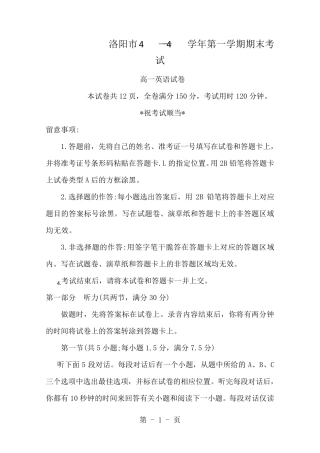 河南省洛阳市20242024学年高一上学期期末考试英语含答案