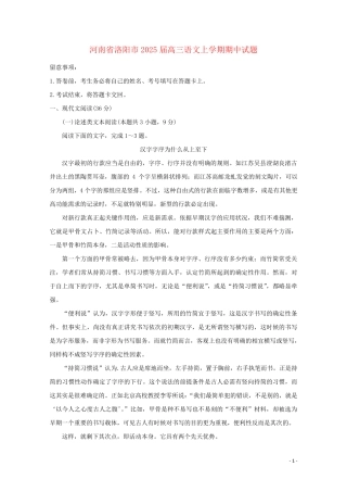 河南省洛阳市2025届高三语文上学期期中试题