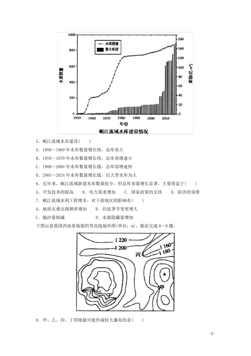 河南省郑州市中牟县第一高级中学2025届高三文综二测试题3_第2页