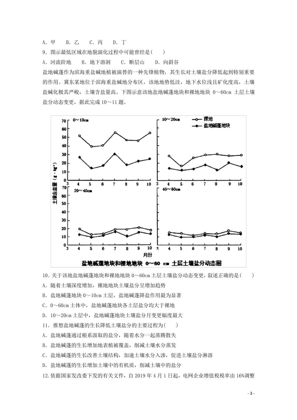 河南省郑州市中牟县第一高级中学2025届高三文综二测试题3_第3页