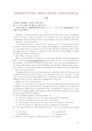 河南省郑州市中牟县第一高级中学2025届高三英语第六次诊断考试试题