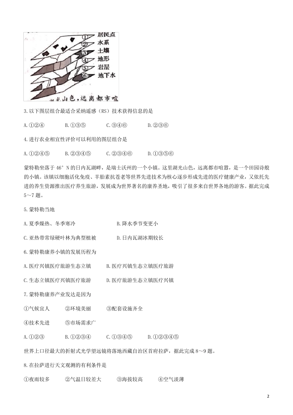 河南省驻马店市2024_2025学年高二地理下学期期终考试试题_第2页