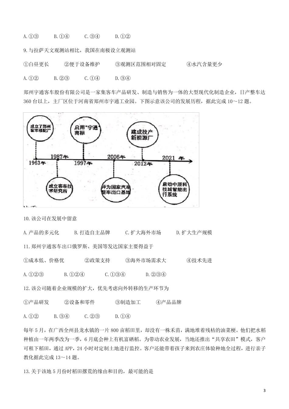 河南省驻马店市2024_2025学年高二地理下学期期终考试试题_第3页