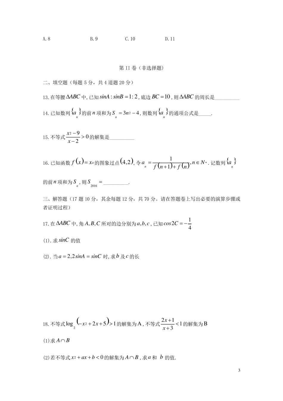 河南省鹤壁市淇滨高级中学2024_2025学年高二数学上学期第二次周考试题_第3页